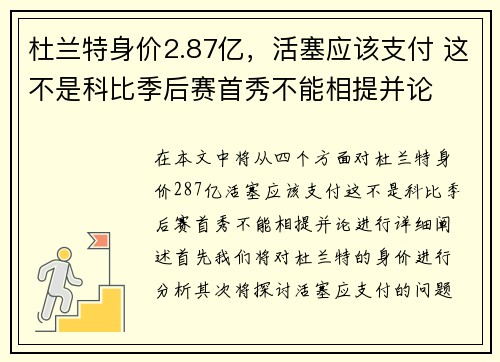杜兰特身价2.87亿，活塞应该支付 这不是科比季后赛首秀不能相提并论